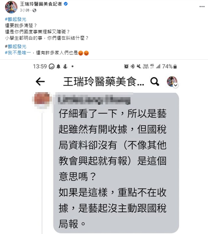 藝起發光公佈捐款收據反控誣蔑！王瑞玲嗆「沒報稅等同是廢紙」：理解又障礙？