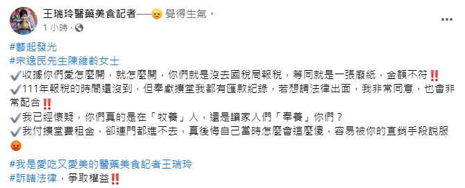 藝起發光公佈捐款收據反控誣蔑！王瑞玲嗆「沒報稅等同是廢紙」：理解又障礙？