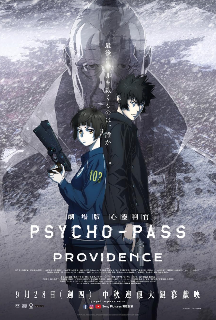 《PSYCHO-PASS 心靈判官》首度登台!預防犯罪的謎團即將曝光
