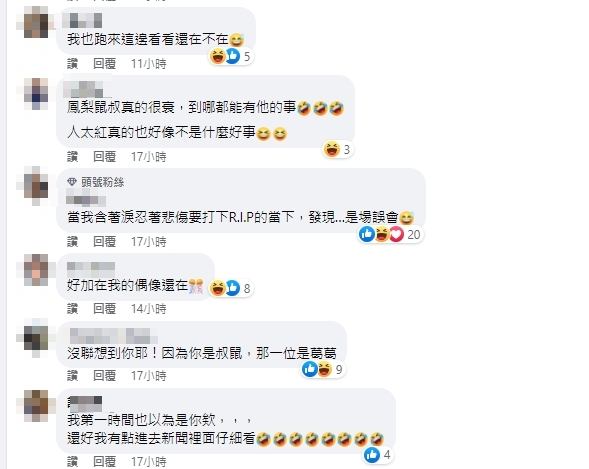 鳳梨突收「R.I.P.一路好走」私訊被塞爆！粉絲搞錯對象　他眼神死澄清：麻煩請看清楚