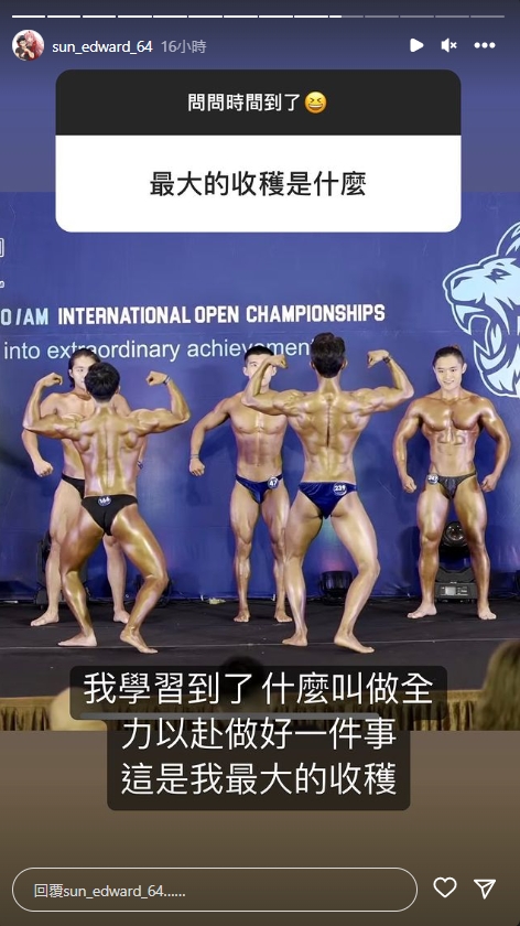 孫安佐體脂6%變身「肌肉猛男」！參加健美大賽奪佳績　孫鵬、狄鶯到場力挺