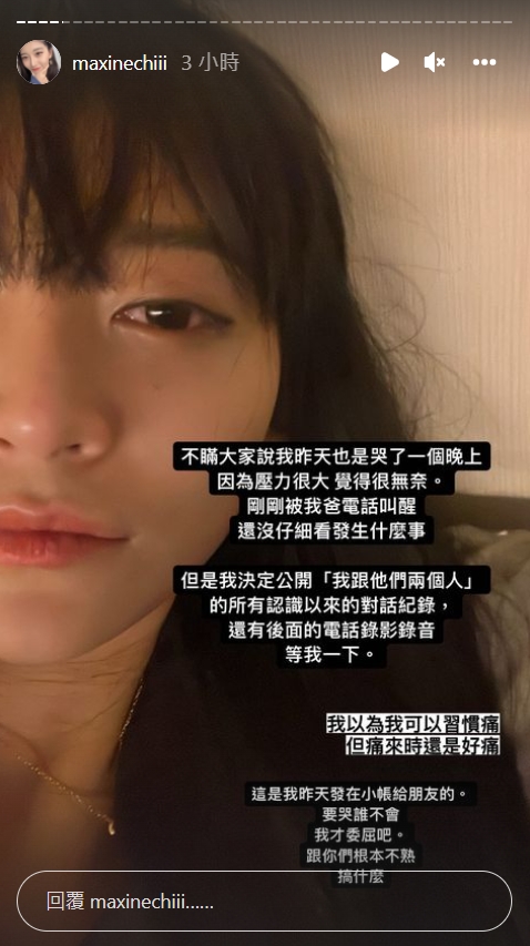 祈錦鈅痛哭整晚不忍了！揭「完整對話紀錄」還原真相：他也約我啊