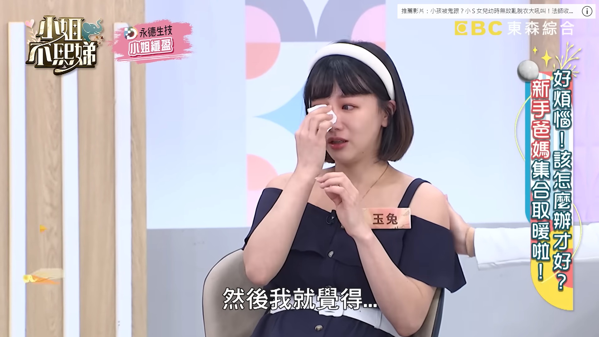 玉兔陷嚴重產後憂鬱！心理壓力大「拒見孩子」無助爆哭：我不是好媽媽