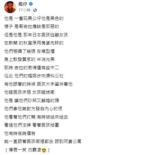 哥吉拉之亂吵翻！熊仔大展作文班實力　幽默「改寫歌詞」被讚爆：金曲獎實至名歸
