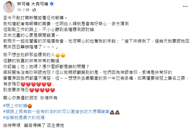 王瞳失去艾成又遭網友出征！林可唯力挺好友嗆酸民「閉上你的嘴」　心疼她：失去摯愛有多痛