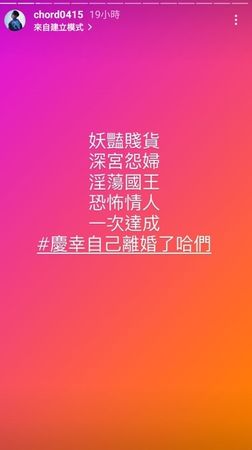 謝和弦再度開砲!直指Keanna「四大罪狀」:慶幸自己離婚了