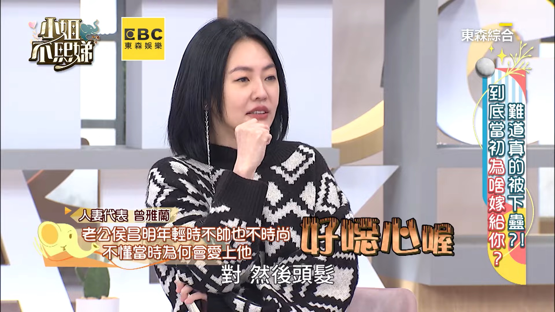 侯昌明約會穿搭被嫌噁心！第一次吃飯「要求AA制」　曾雅蘭竟大讚：這男的蠻酷