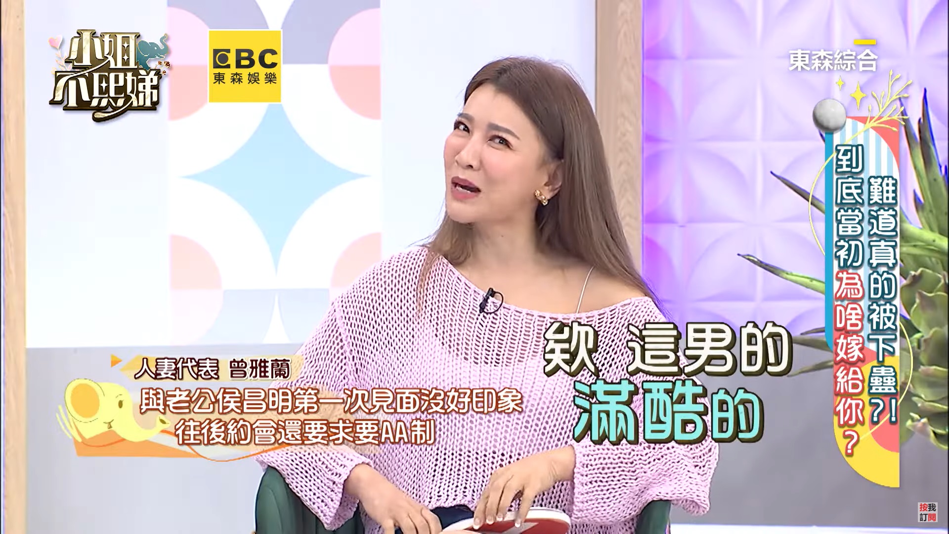 侯昌明約會穿搭被嫌噁心！第一次吃飯「要求AA制」　曾雅蘭竟大讚：這男的蠻酷