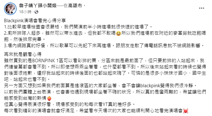 丫頭看BLACKPINK被站立觀眾擋！揭「1原因」也起身看　無奈認兩難：對後面很抱歉