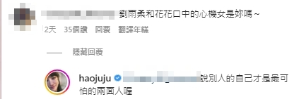 劉雨柔爆料曾遭女星惡意誣陷！網友循線「揪出楊皓如」　她直球回擊：說別人自己才是兩面人