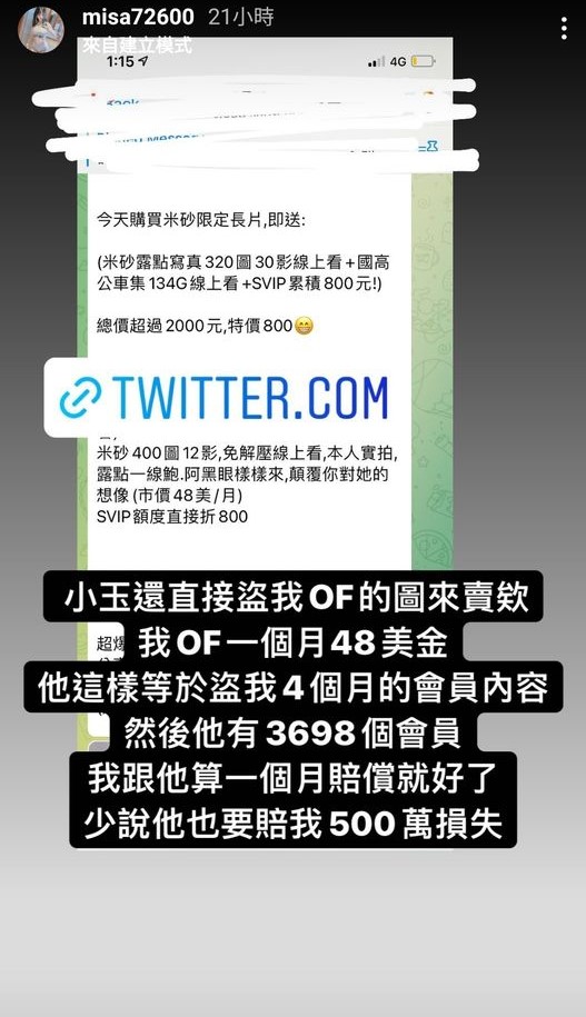 被小玉「換臉賣片又盜照」!米砂OF私照遭賤賣 一個月損失500萬