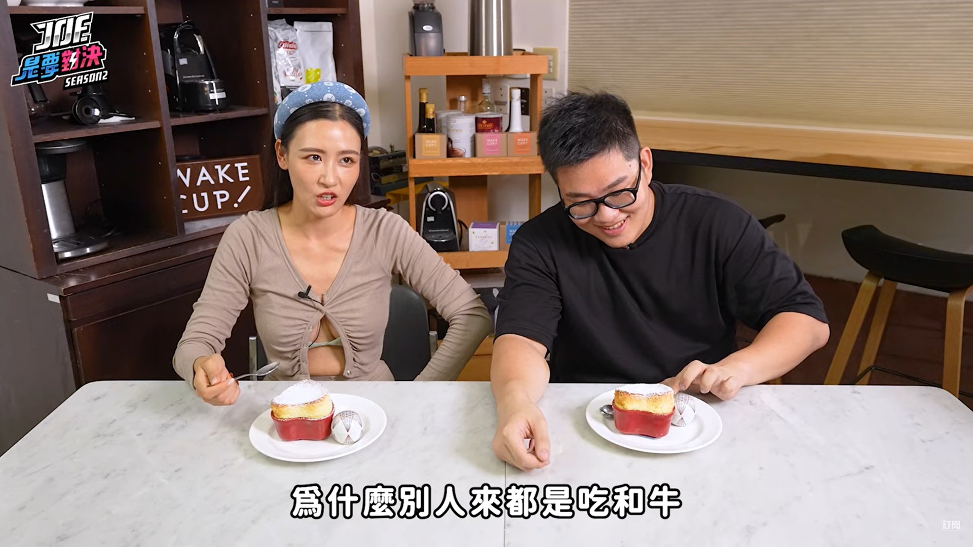合體Joeman評測牛奶！陳艾熙抱怨「為何別人都是吃和牛」挨網轟：要比較就別來上節目