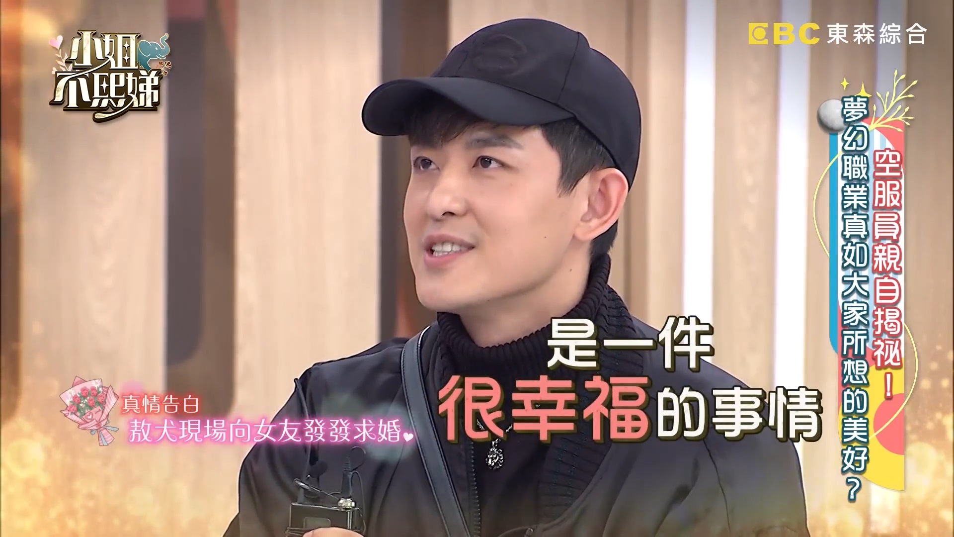 敖犬求婚空姐女友！單膝下跪告白「希望可以在一起一輩子」　浪漫交往過程曝光