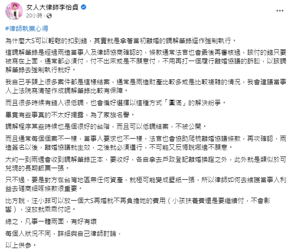 大S為何能輕鬆查扣資產？律師李怡貞揭「關鍵1點」：汪小菲沒放就乖乖付