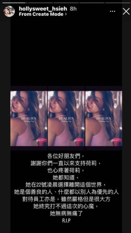 被林心如指控冒名詐騙！網紅荷莉驚爆「敵不過心魔輕生」　網揪疑點留言掀熱議