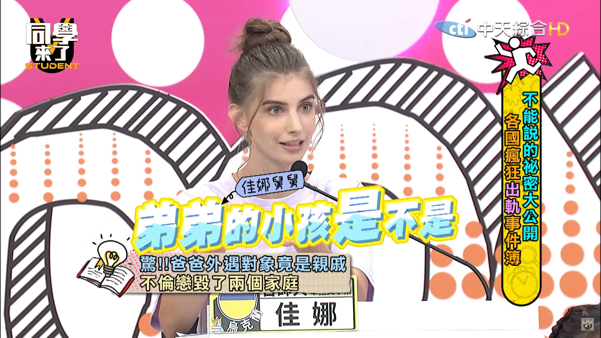 佳娜前男友出軌高達20次！自曝「曾劈腿被抓包」　揭背後心酸原因