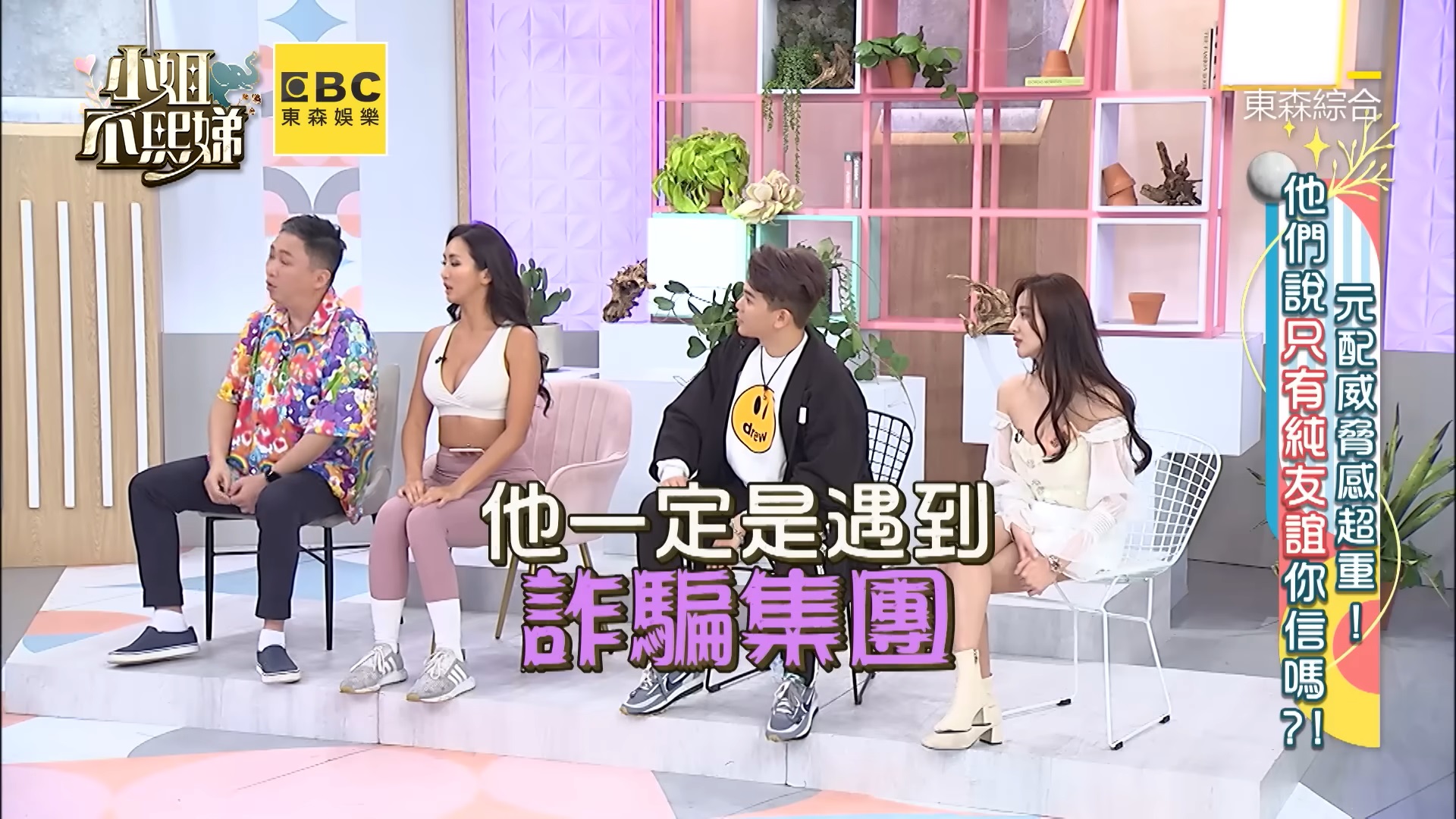 趙正平自爆「看過薔薔三點」！寵女友送名牌、1餐吃破萬　她失控飆罵：遇到詐騙集團