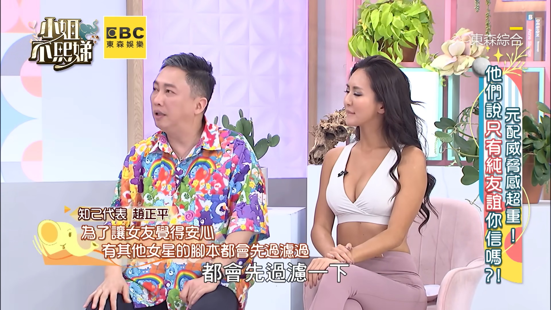 趙正平自爆「看過薔薔三點」！寵女友送名牌、1餐吃破萬　她失控飆罵：遇到詐騙集團