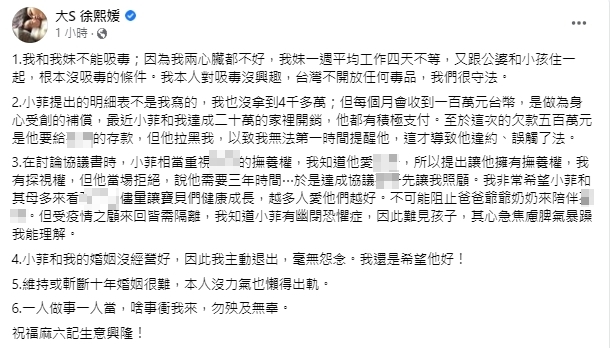 大S再提六點聲明反擊張蘭！還原「積欠500萬真相」強調：我本人對嗑藥沒興趣