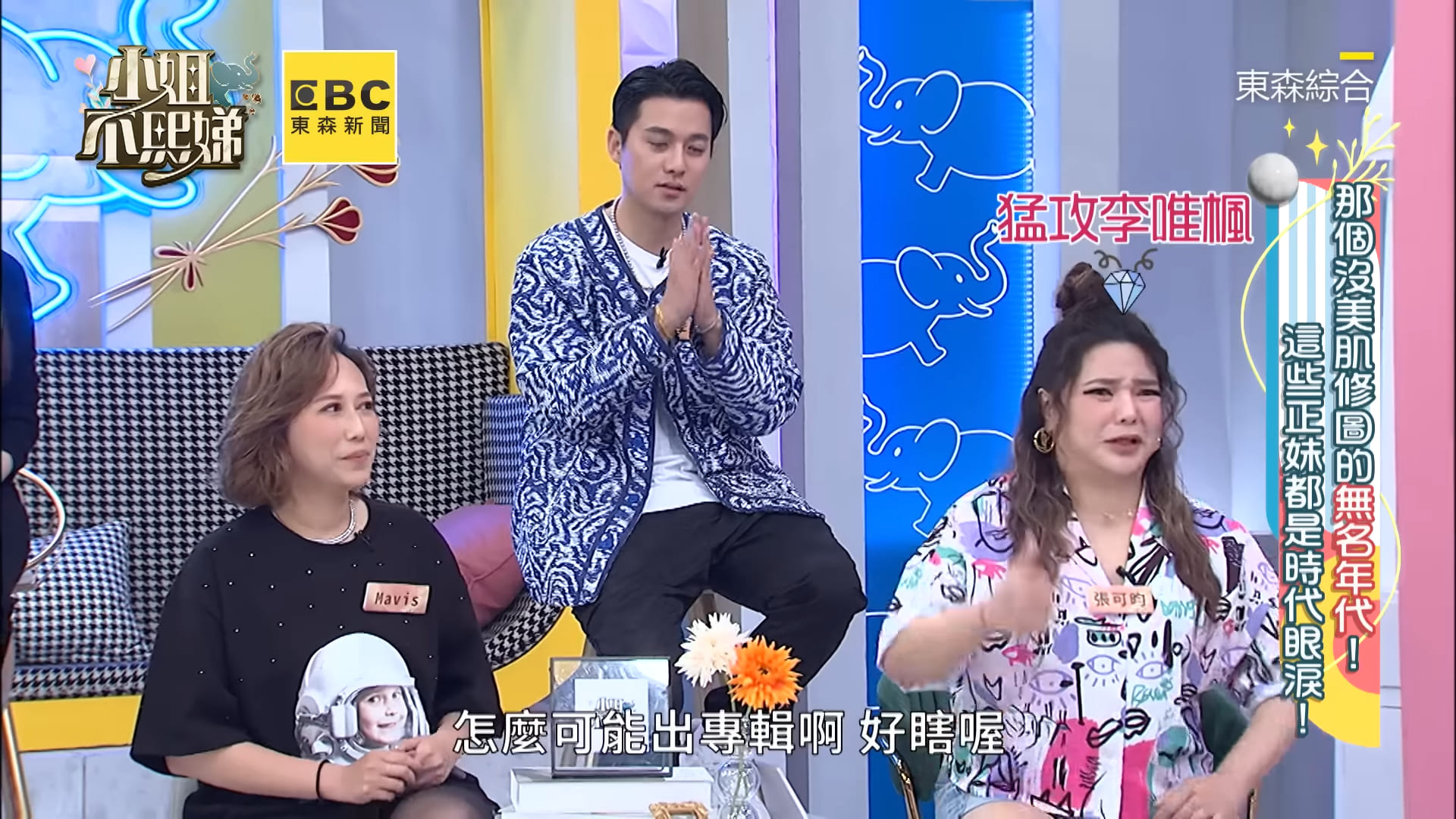 小甜甜狂嗆李唯楓!他火大開砲「再這樣就打妳」 小S急阻止:她已經夠慘