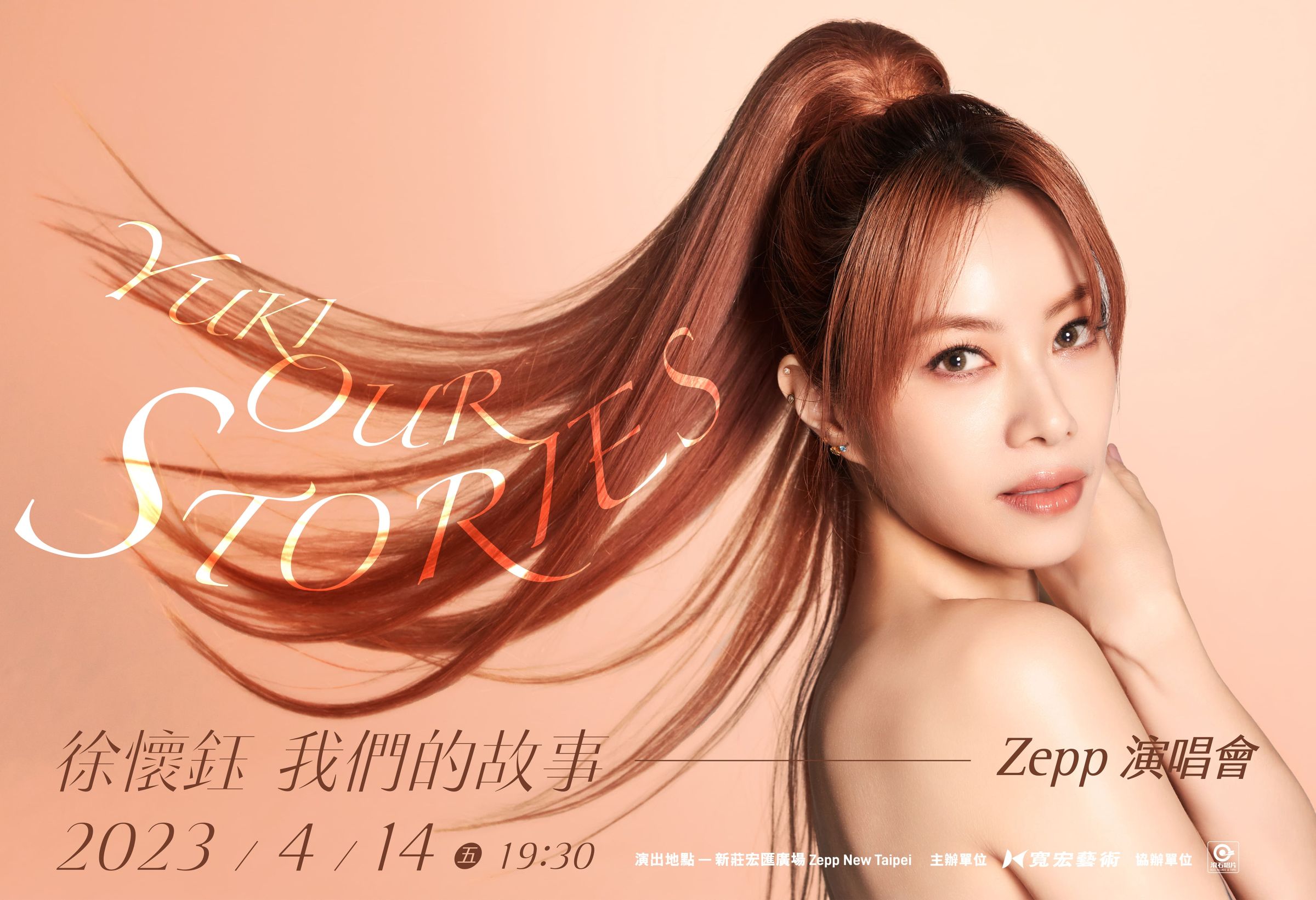 久等了！徐懷鈺首次進軍Zepp開唱　將用音樂說我們的故事