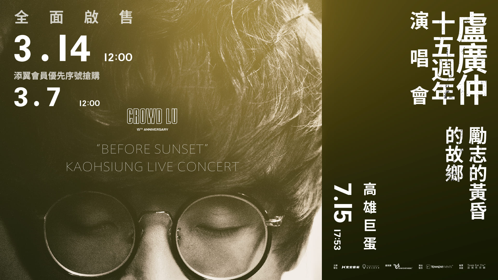 睽違四年登上高雄巨蛋 ！盧廣仲生日當天辦演出　邀請小隊員一起「返鄉慶生Party！」