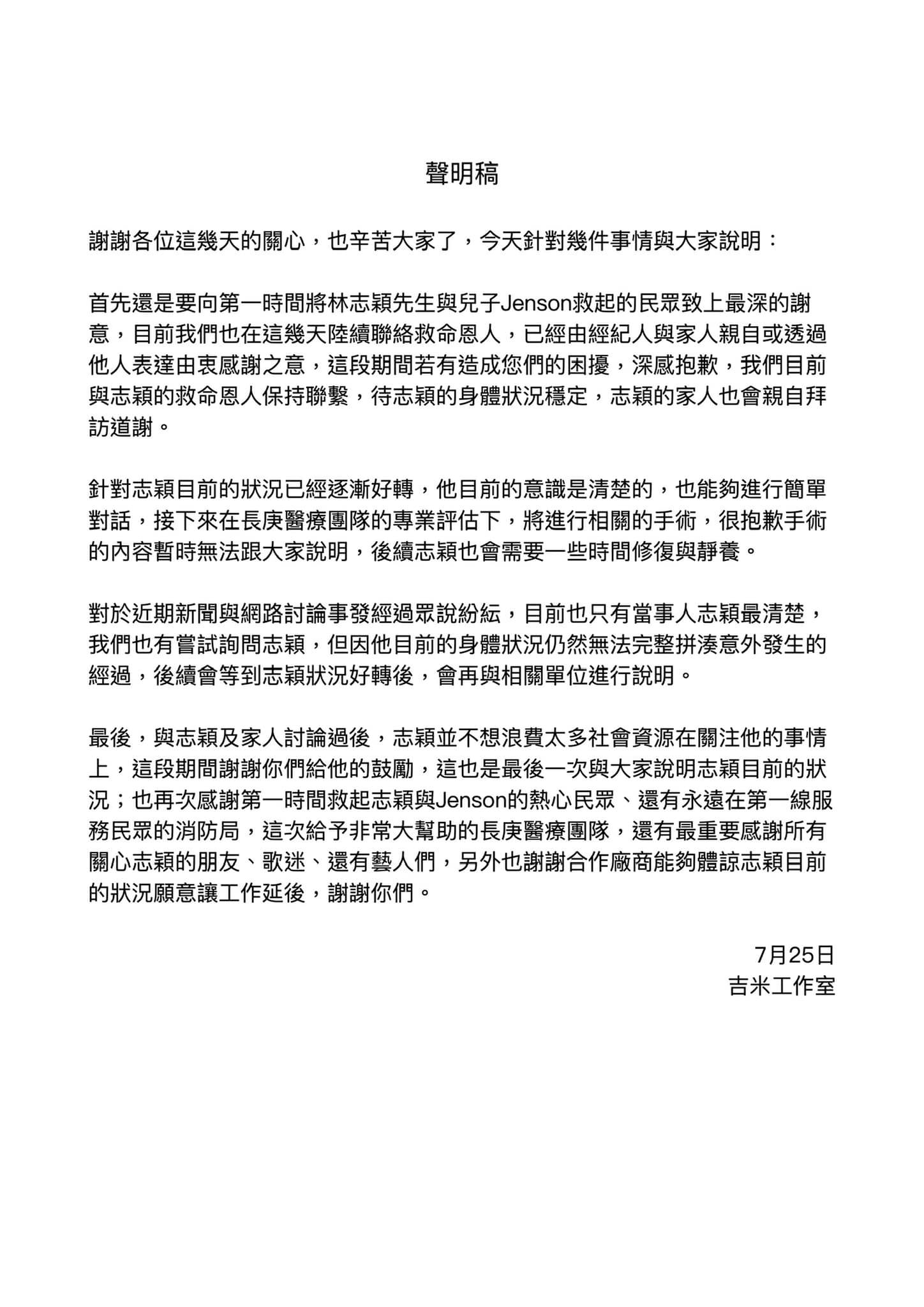 林志穎意識清楚能對話！弟弟再度聲明「記憶破碎」無法拼湊事發過程：最後一次說明狀況