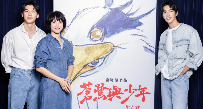 《蒼鷺與少年》中文版配音陣容驚喜曝光！許光漢、曾敬驊夢幻共演　李心潔分飾兩角演繹動人母愛
