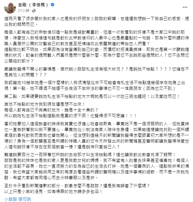 眾星力挺小甜甜！揭宋逸民教會「需每周上繳收入、禁止家人連絡」　黑暗面全曝光