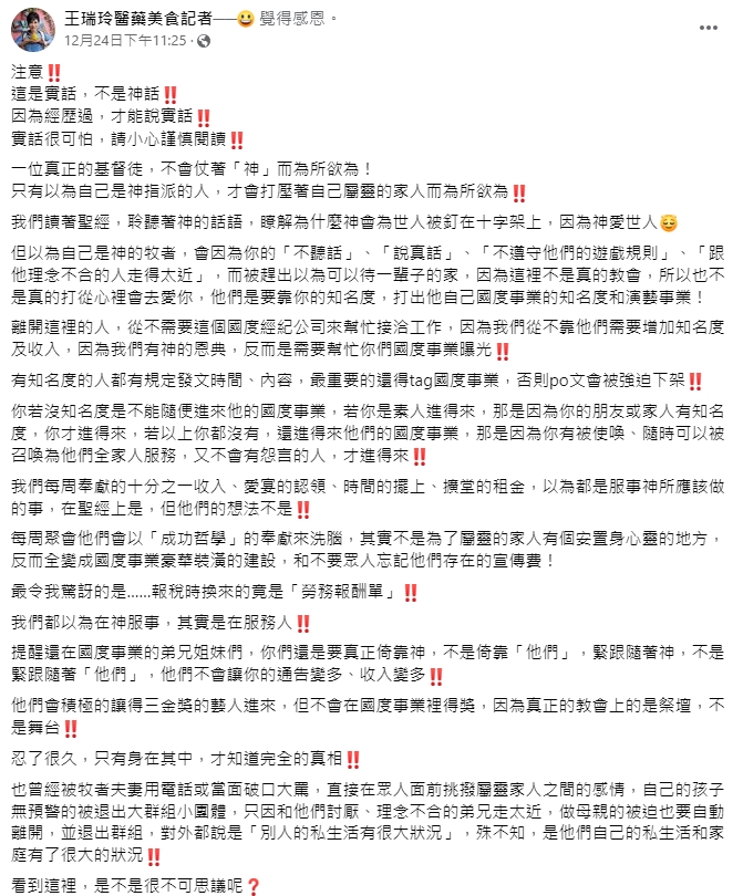 眾星力挺小甜甜！揭宋逸民教會「需每周上繳收入、禁止家人連絡」　黑暗面全曝光