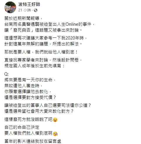 台南警案割喉案再掀廢死議題!波特王建議「解套辦法」:法律應該給予必要的懲罰