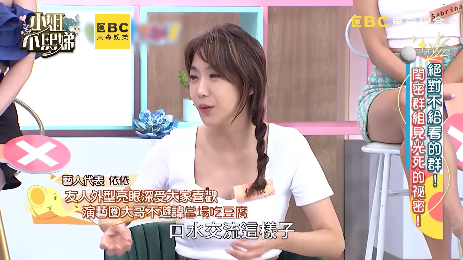 女星遭大咖男主持人騷擾！約休息室想「口水交流」　小S聽真實身分直言：太OVER