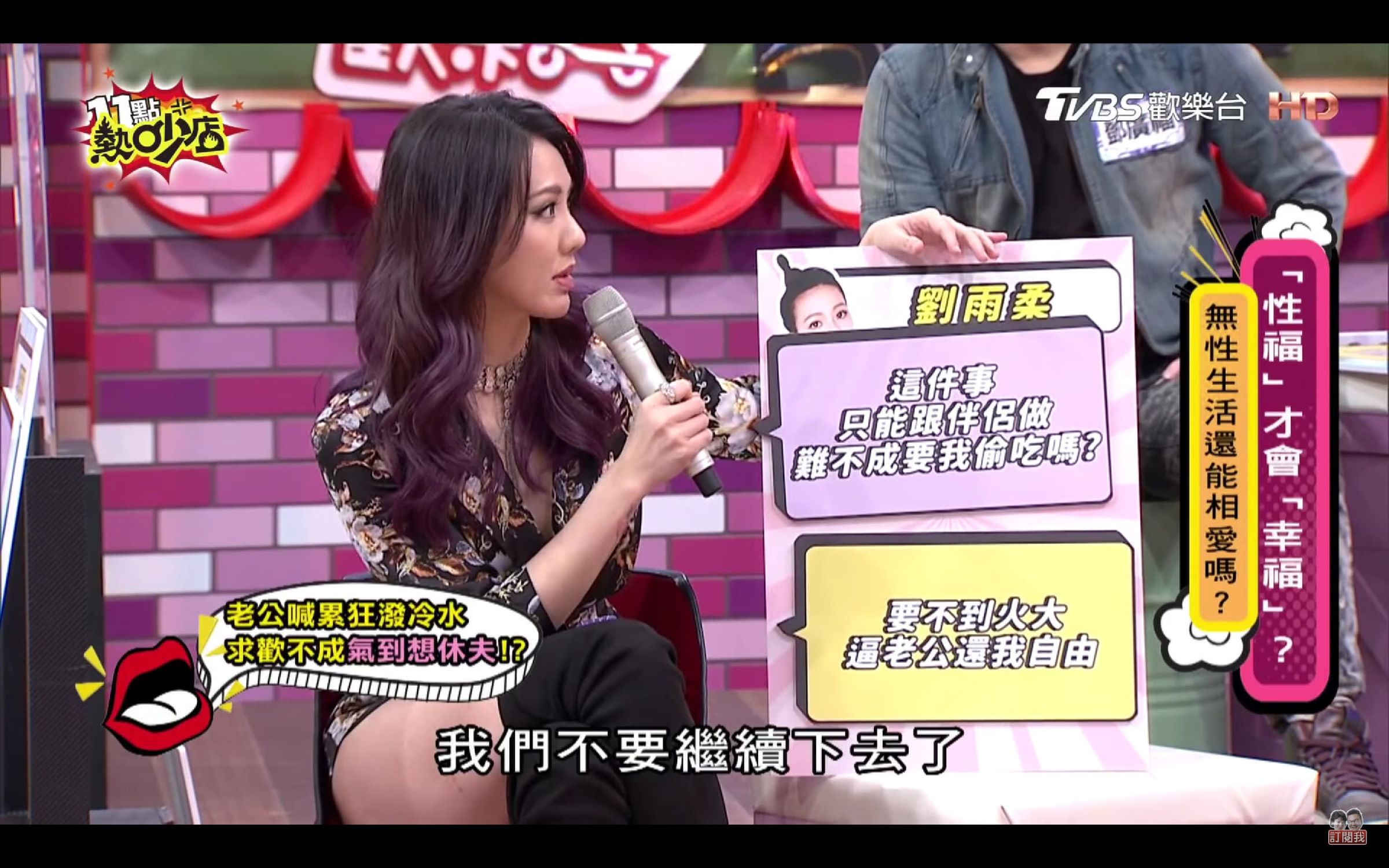 劉雨柔曾怨性生活不滿足！求歡被老公「狂拒絕」　她氣炸喊：我們不要繼續下去了