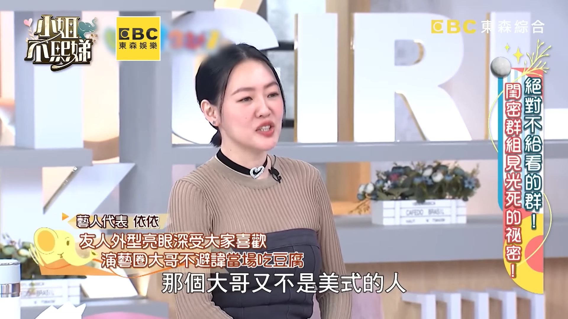 女星遭大咖男主持人騷擾！約休息室想「口水交流」　小S聽真實身分直言：太OVER