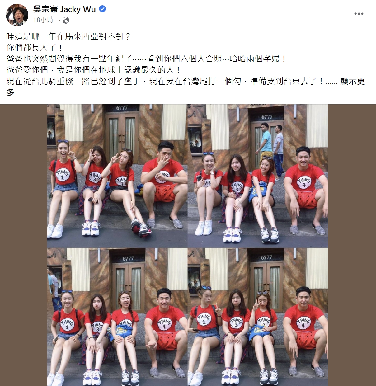 吳宗憲60大壽曬4孩子合照！「最美小女兒」首度曝光　吳姍儒白眼合照逼哭爸：有你們真好