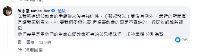 宋逸民教會再發聲！多位藝人現身力挺　教友黃少谷嗆「不會稱了你們的意」：我們那麼傻？