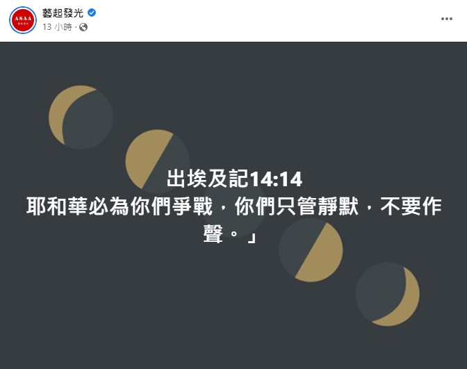 宋逸民教會再發聲！多位藝人現身力挺　教友黃少谷嗆「不會稱了你們的意」：我們那麼傻？