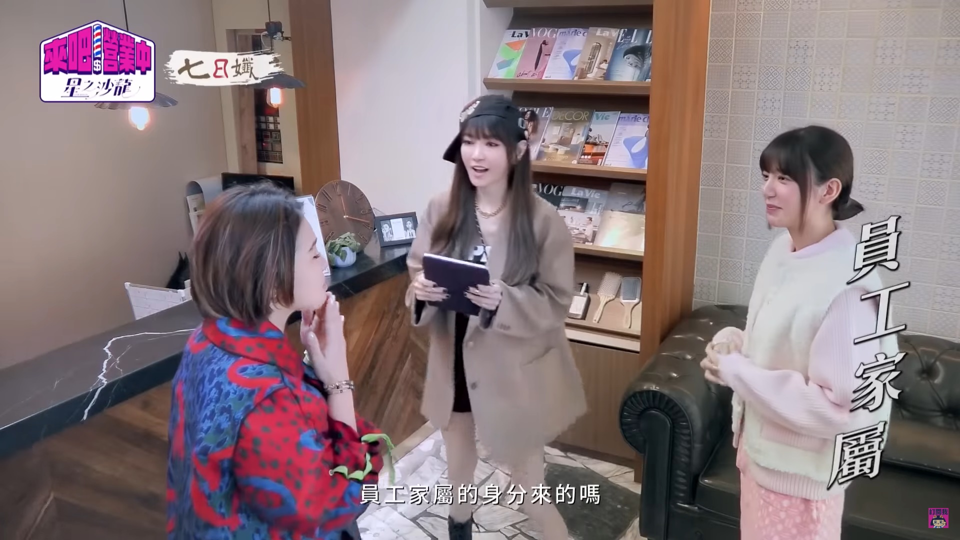 和王子傳緋聞後「首同台」！郭雪芙現身《營業中2》被虧：不是以家屬身分來嗎