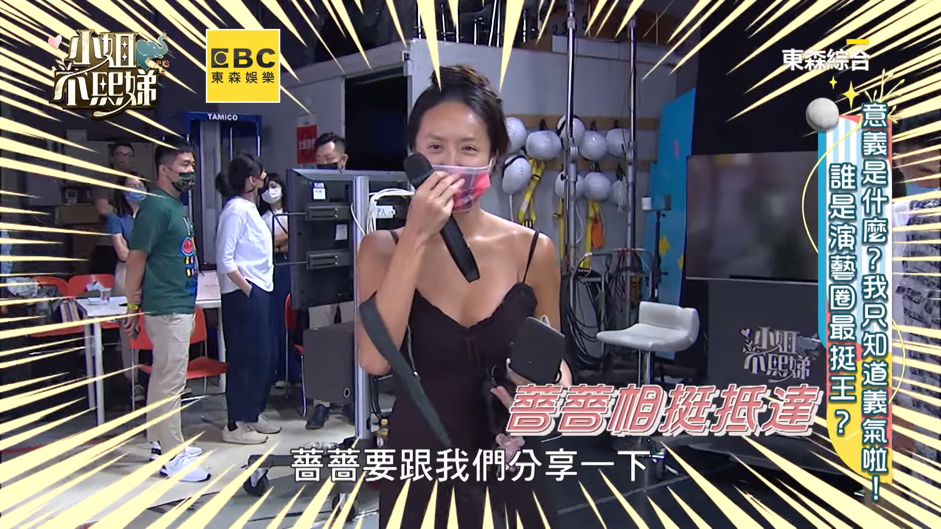 薔薔衝《小姐不熙娣》攝影棚救火！「素顏、兩腳穿不同鞋」來賓全傻眼　小S感動獻擁抱