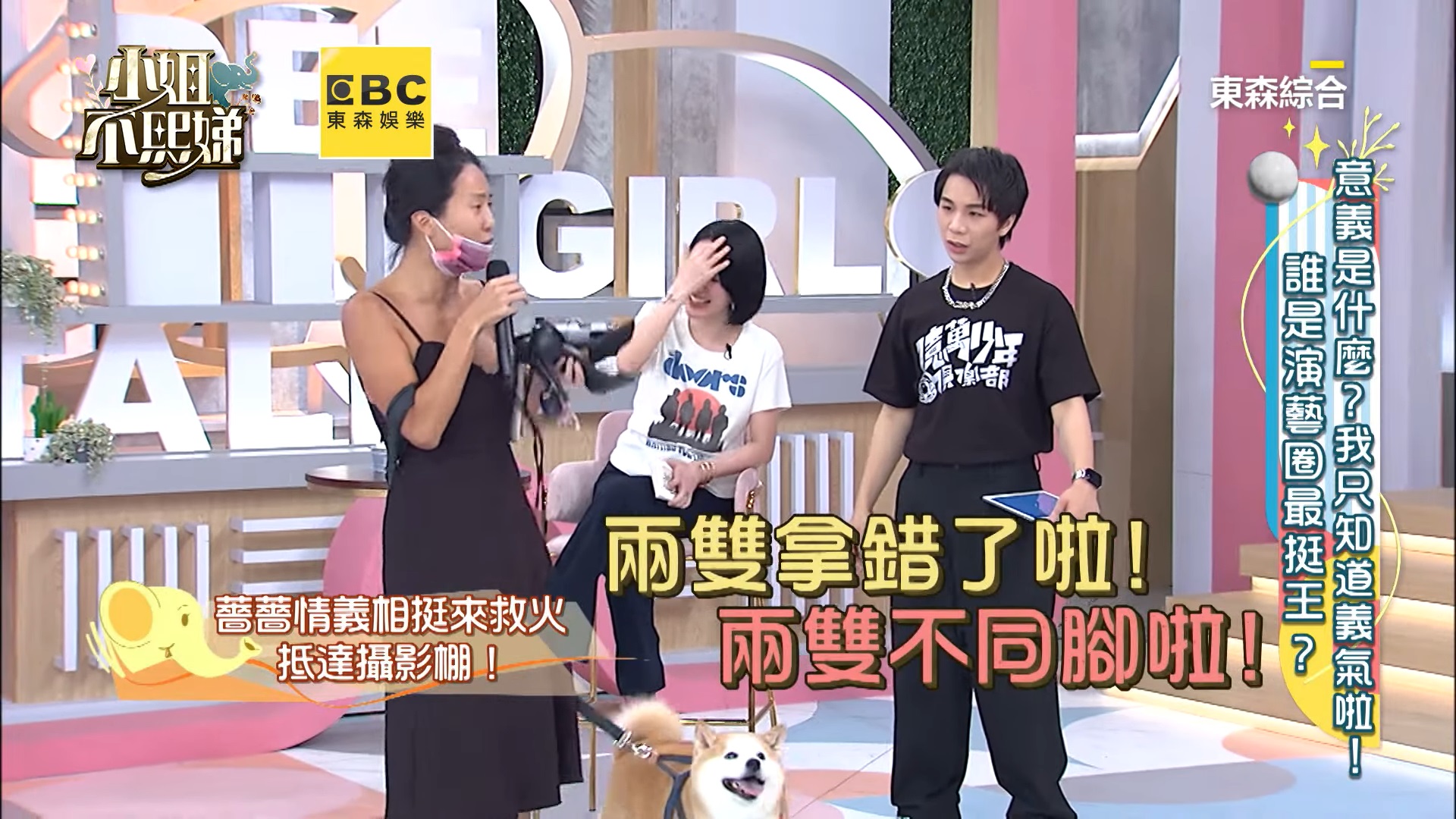 薔薔衝《小姐不熙娣》攝影棚救火！「素顏、兩腳穿不同鞋」來賓全傻眼　小S感動獻擁抱