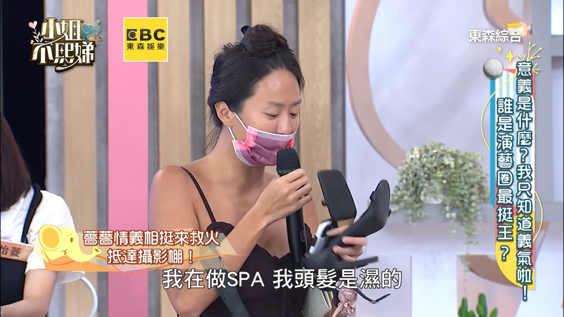 薔薔衝《小姐不熙娣》攝影棚救火！「素顏、兩腳穿不同鞋」來賓全傻眼　小S感動獻擁抱