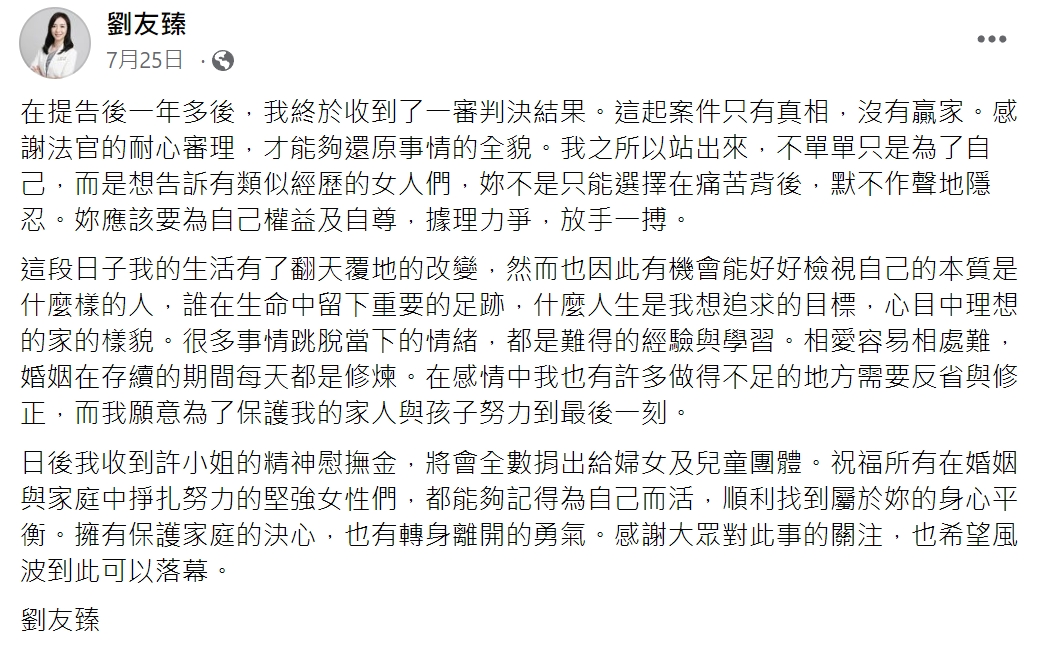 許藍方不倫戀判賠50萬！元配「曬匯款紀錄」1舉動獲一片好評：高下立判！
