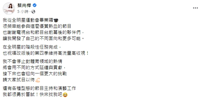 蔡尚樺請辭《全明星運動會》！第四季「全新賽制」曝光　領隊新人選出爐