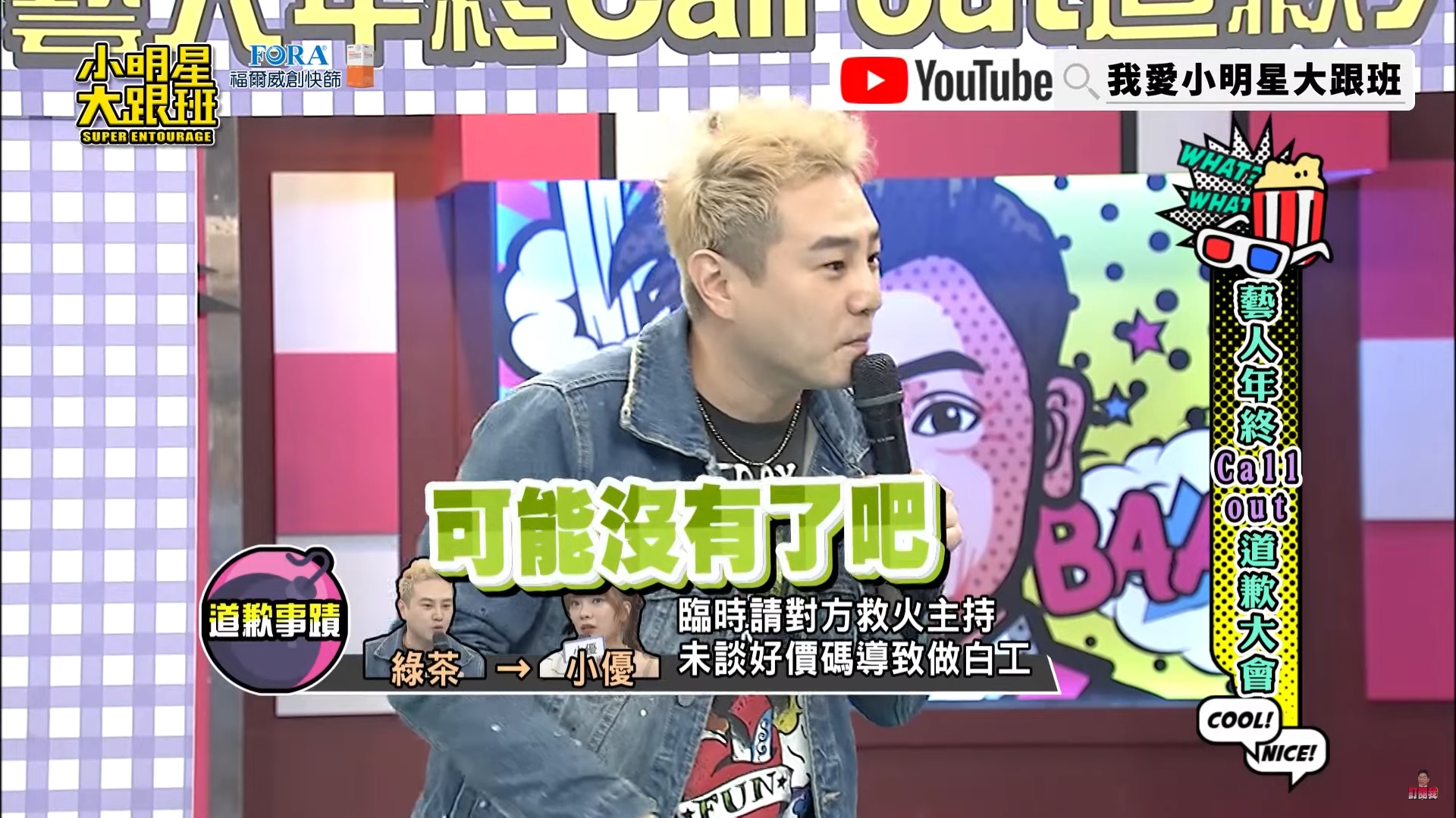 綠茶幫牽線工作竟「私吞酬勞」！小優義氣救火卻做白工　他遭眾人怒轟：沒良心