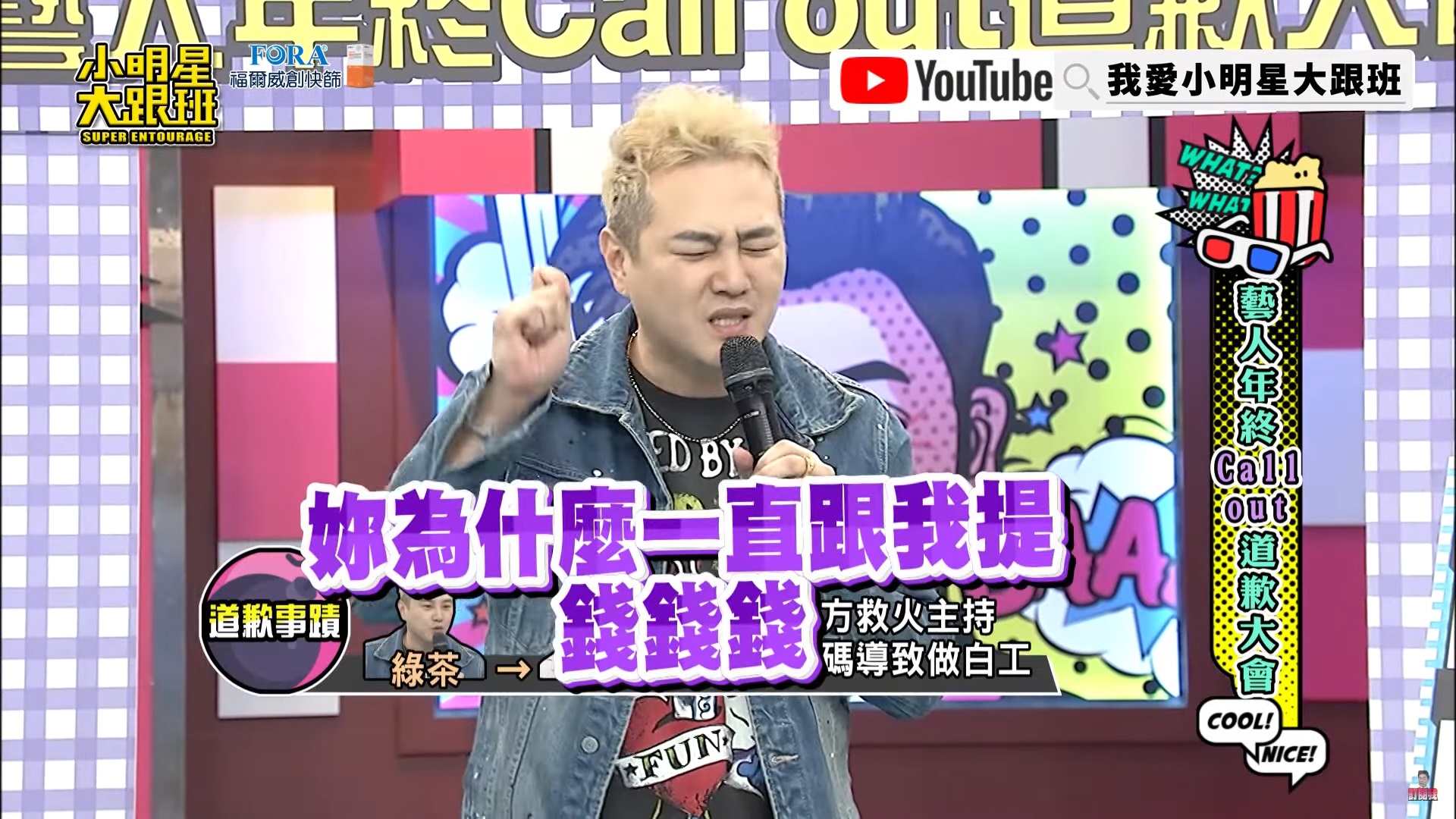 綠茶幫牽線工作竟「私吞酬勞」！小優義氣救火卻做白工　他遭眾人怒轟：沒良心