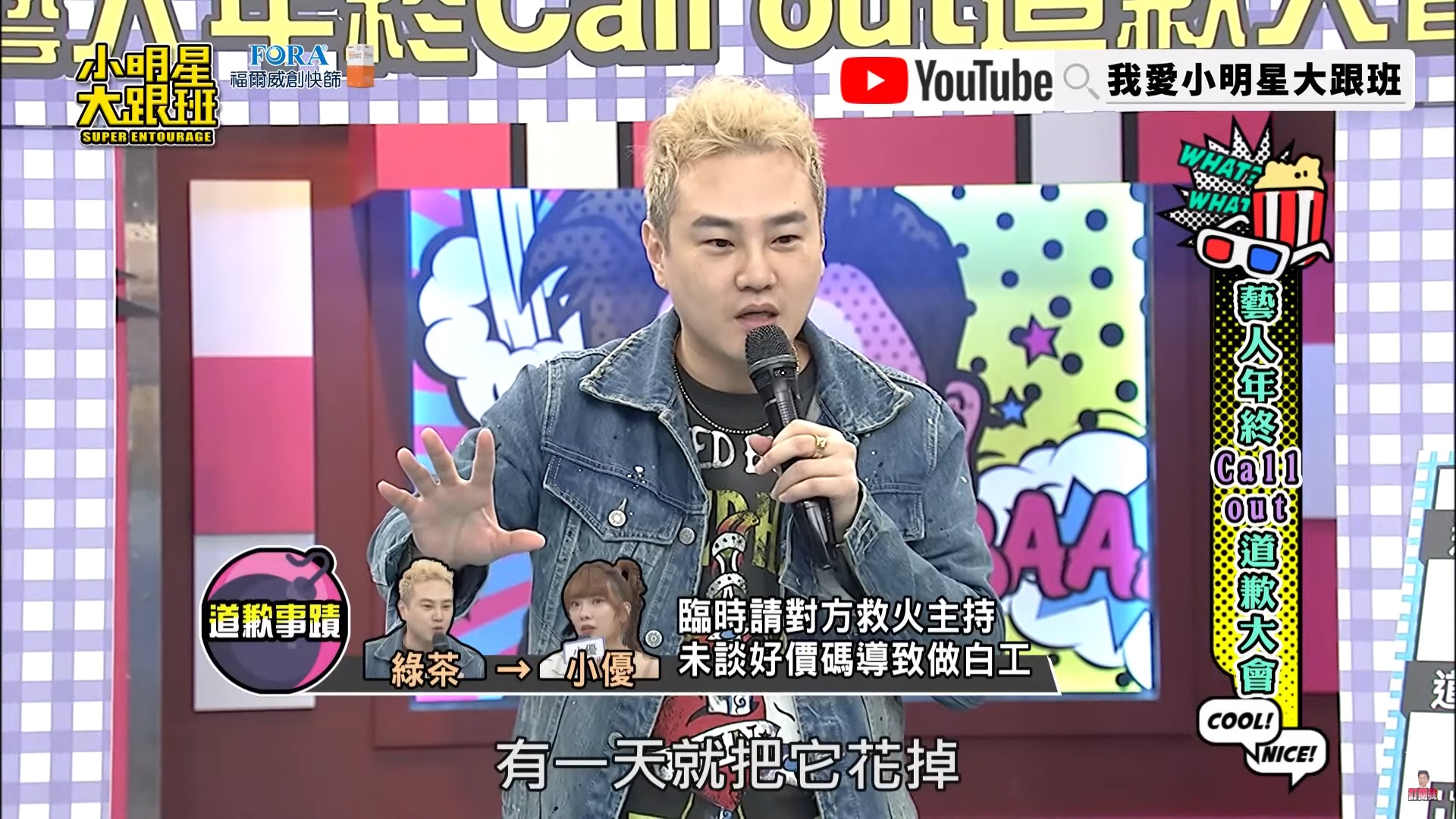 綠茶幫牽線工作竟「私吞酬勞」！小優義氣救火卻做白工　他遭眾人怒轟：沒良心