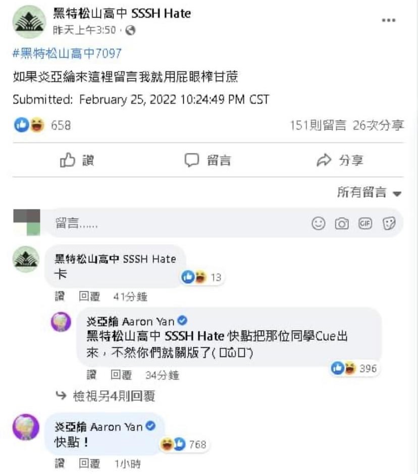 高中生誇海口「炎亞綸現身就送奶茶」！釣本尊親回CUE顏佑庭：學弟妹幫我盯好