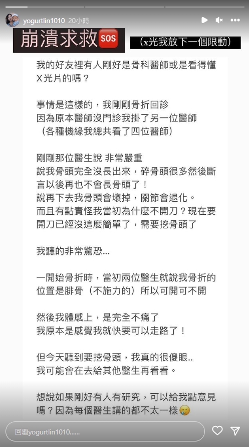 優格姐姐骨折2個月惡化！醫師診斷「開刀挖骨」嚇壞　曬X光照崩潰求助