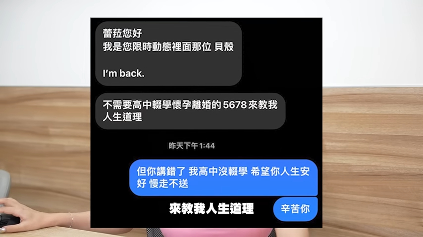 蕾菈反網霸被嗆「不需要妳來教」!無奈揭初衷:希望能做對的事情