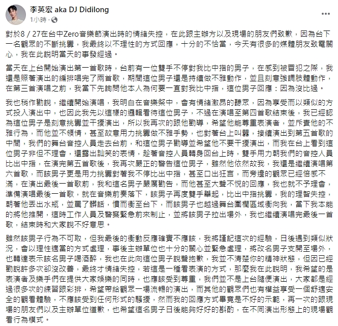 李英宏表演到一半「向觀眾砸水瓶」爆衝突！他道歉還原事發：男子不停對我比中指